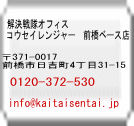 info@kaitaisentai.jp